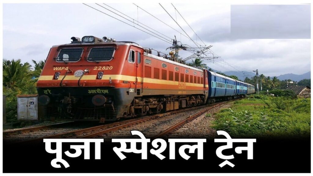 CG Railway News : दुर्गा पूजा पर छत्तीसगढ़ को रेलवे की सौगात, इतवारी-शालीमार के बीच चलेगी स्पेशल ट्रेन; जानें पूरा शेड्यूल